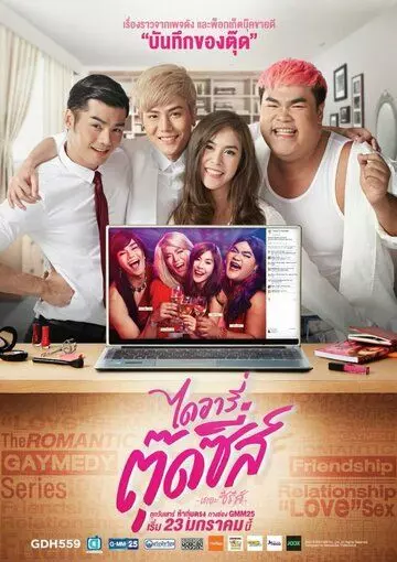 Дневник Тутси / Diary of Tootsies (2016)