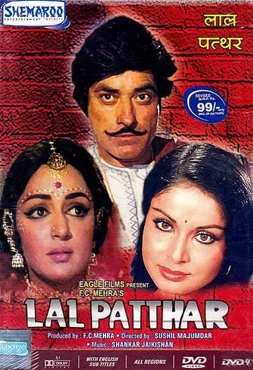 Красный камень / Lal Patthar (1971)