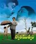 Жемчуг / Swathi Muthyam (1985)
