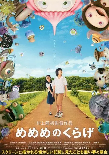 Глаза медузы / Mememe no kurage (2013)