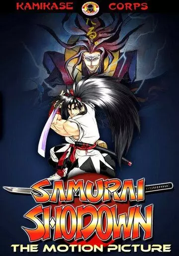 Самурайский дух / Samurai supirittsu: Haten gôma no shô (1994)