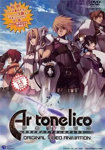Ар-Тонэлико. Девушка, поющая во время конца света / Aru Toneriko sekai no owaride shi itsuzukeru shôjo (2006)