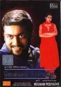 Тишина заговорила / Mounam Pesiyadhe (2002)