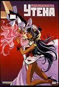 Революционерка Утэна / Shôjo kakumei Utena: Adolescence mokushiroku (1999)