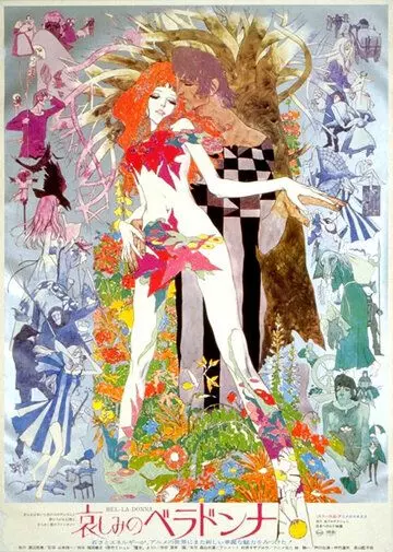 Печальная Белладонна / Kanashimi no beradonna (1973)
