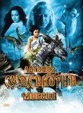 Легенда Судсакорна / Sudsakorn (2006)