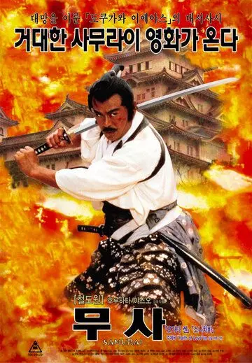 Тень повелителя / Shôgun Iemitsu no ranshin - Gekitotsu (1989)