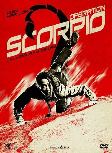 Операция «Скорпион» / Jie zi zhan shi (1992)