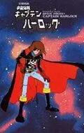 Капитан Харлок: Тайна Аркадии / Uchû kaizoku Captain Harlock: Arcadia-gô no nazo (1978)