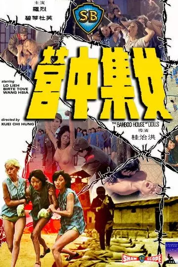 Бамбуковый дом кукол / Bamboo Women's Prison (1973)