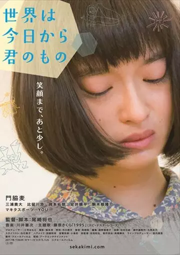 С сегодняшнего дня мир – твой / Sekai wa kyo kara kimi no mono (2017)