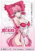 Розовый Мотылек, воительница в неглиже / Lingerie Fighter Papillon Rose (2003)