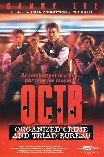 Триады: Логово мафии / Chung ngon sat luk: O gei (1994)