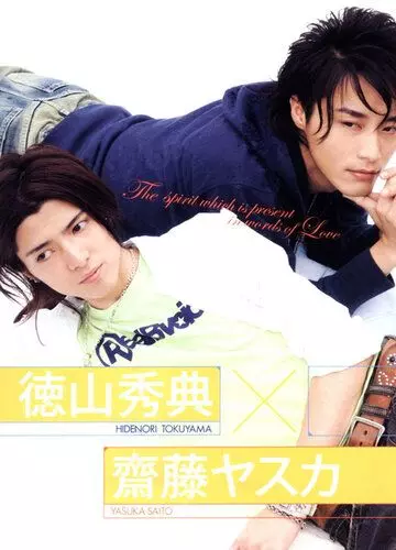 Слова преданности / Ai no kotodama (2007)