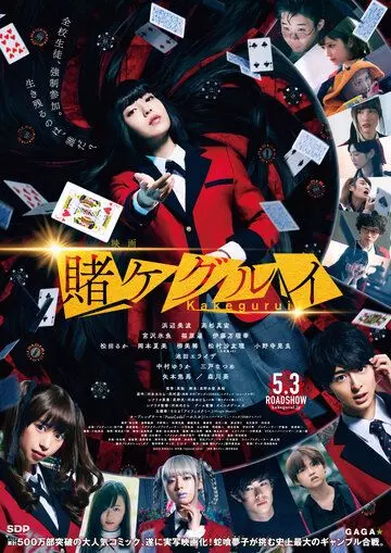 Безумный азарт. Фильм / Eiga Kakegurui (2019)