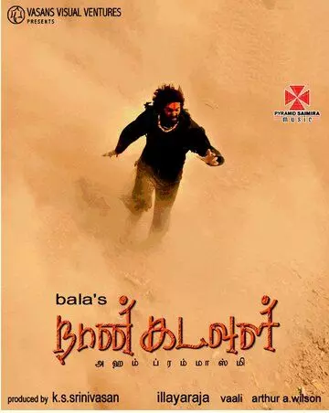 Я – Бог / Naan Kadavul (2009)