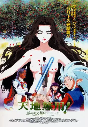 Тэнти – лишний! 3 / Tenchi Muyô! In Love 2: Haruka naru omoi (1999)