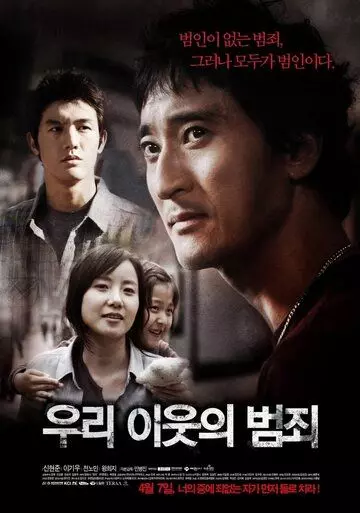 Семейное проклятье / Uri iutui beomjoe (2011)