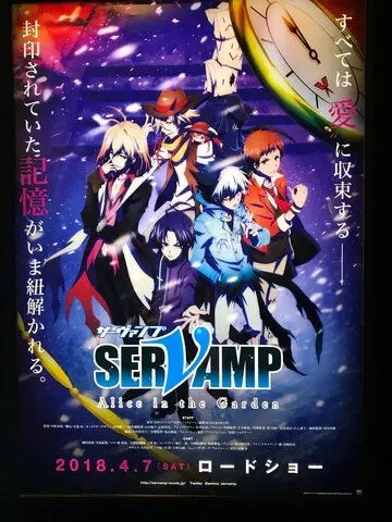 Слуга Вампир: Алиса в саду / Gekijouban Servamp: Alice in the Garden (2018)