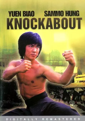 Драка / Za jia xiao zi (1979)