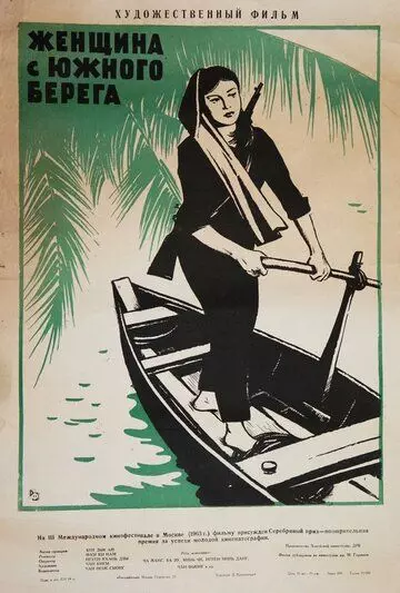 Женщина с Южного берега / Chi tu hau (1963)