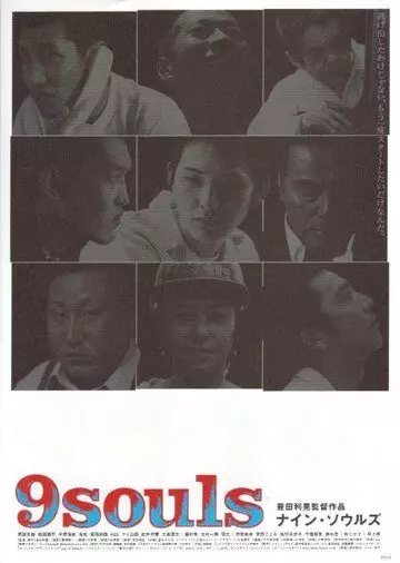 9 душ / Nain souruzu (2003)