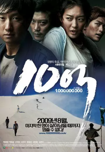 Миллион / 10 eok (2009)