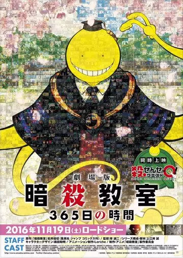 Класс убийц: 365 дней / Assassination Classroom: 365 Days (2016)