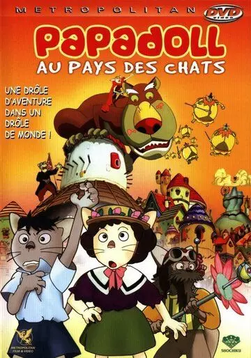 Кошачий мир Банипал Витт / Totsuzen! Neko no kuni banipal witt (1995)
