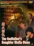 Блюз дочери крестного отца / Lit foh ching sau (1991)