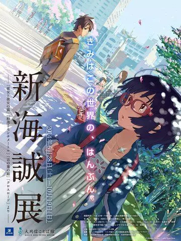 Перепутье / Kurosurodo (2014)