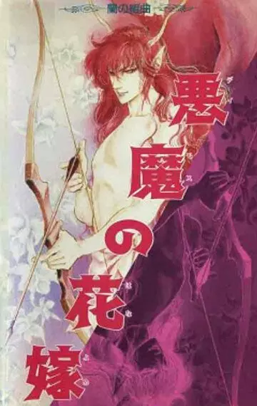 Невеста Деймоса: Улыбка орхидеи / Deimos no Hanayome: Ran no Kumikyoku (1988)
