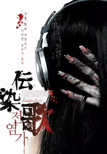 Суицидальная песня / Densen uta (2007)