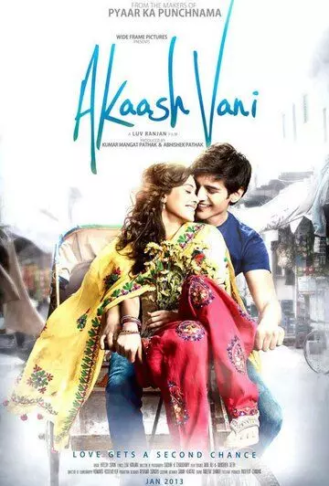 Акаш и Вани / Akaash Vani (2013)