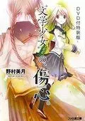 Литературная барышня – Первая любовь / Bungaku Shôjo - Kyô no Oyatsu Hatsukoi (2009)