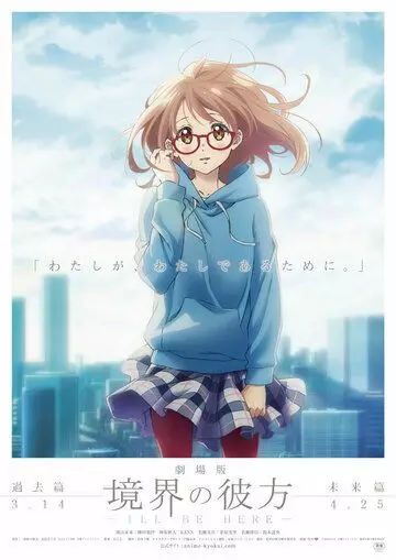 За пределом: Прошлое / Kyôkai no Kanata: kako-hen (2015)