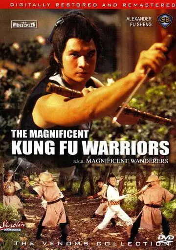 Великолепные скитальцы / Jiang hu han zi (1977)