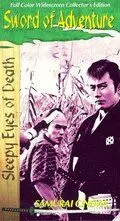 Немури Кьёсиро 2: Поединок / Nemuri Kyôshirô: Shôbu (1964)