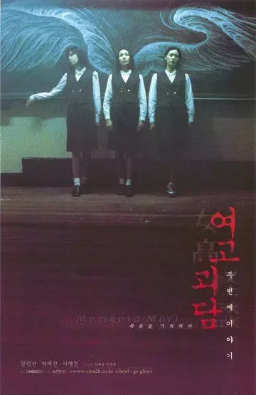Шёпот стен 2 / Yeogo goedam 2 (1999)