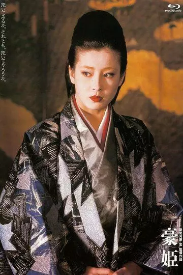 Басара – княжна Го / Go-hime (1992)