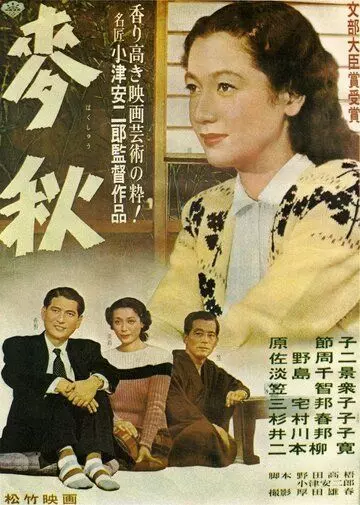 Пора созревания пшеницы / Bakushû (1951)