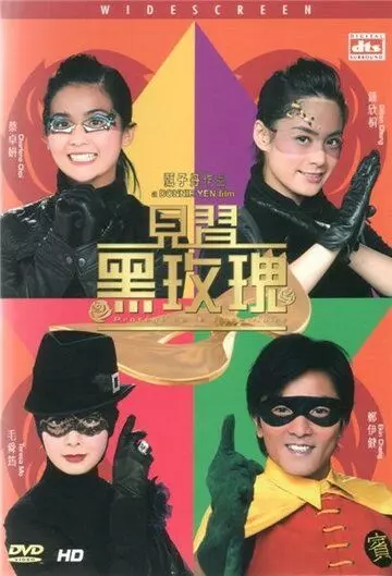 Протеже чёрной розы / Gin chap hak mooi gwai (2004)