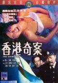 Преступники / Xiang Gang qi an (1976)