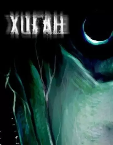 Хиган / Higan (2002)