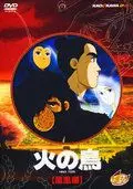 Жар-птица: Глава о Фениксе / Hi no tori: Hôô-hen (1986)