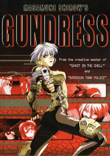 Боевой доспех / Gundress (1999)