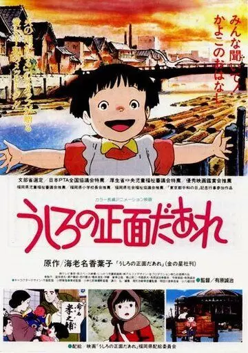 Дневник Каёко / Ushiro no shoumen daare (1991)