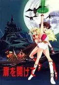 Открывая дверь / Tobira o akete (1986)