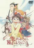 Словно облако, словно ветер / Kumo no yôni, kaze no yôni (1990)