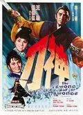 Меч к мечу / Shen dao (1968)